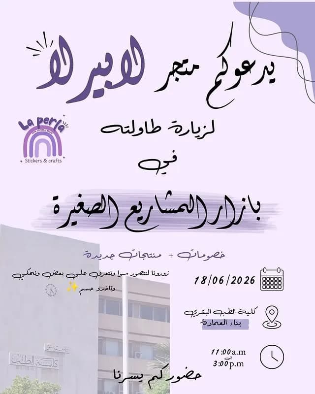 بانتظاركم!
جهزو كاميراتكن لنتصور ونحكي 🤣💜💜
متحمسة جدا لشوفكم عالواقع🥰✨